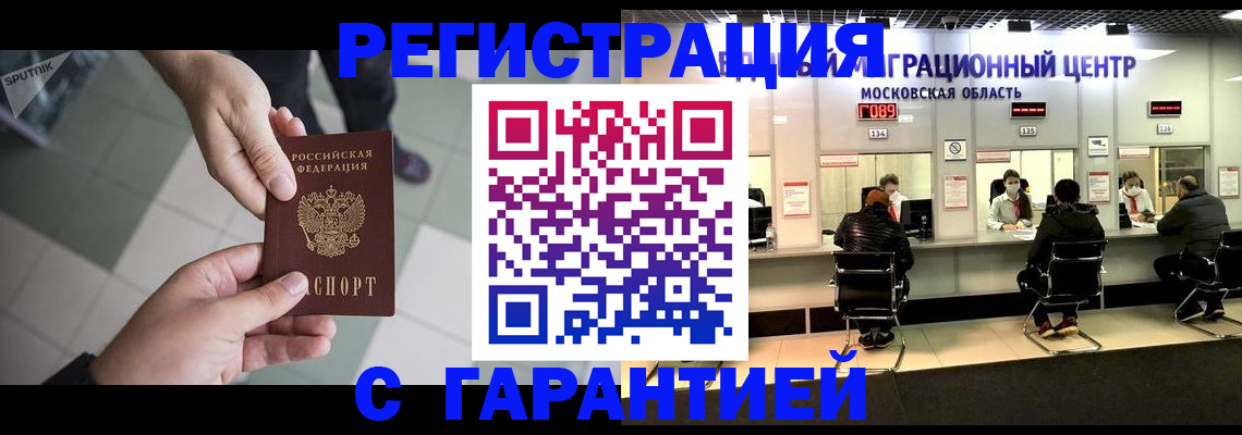 временная регистрация 2025 в Голицыно