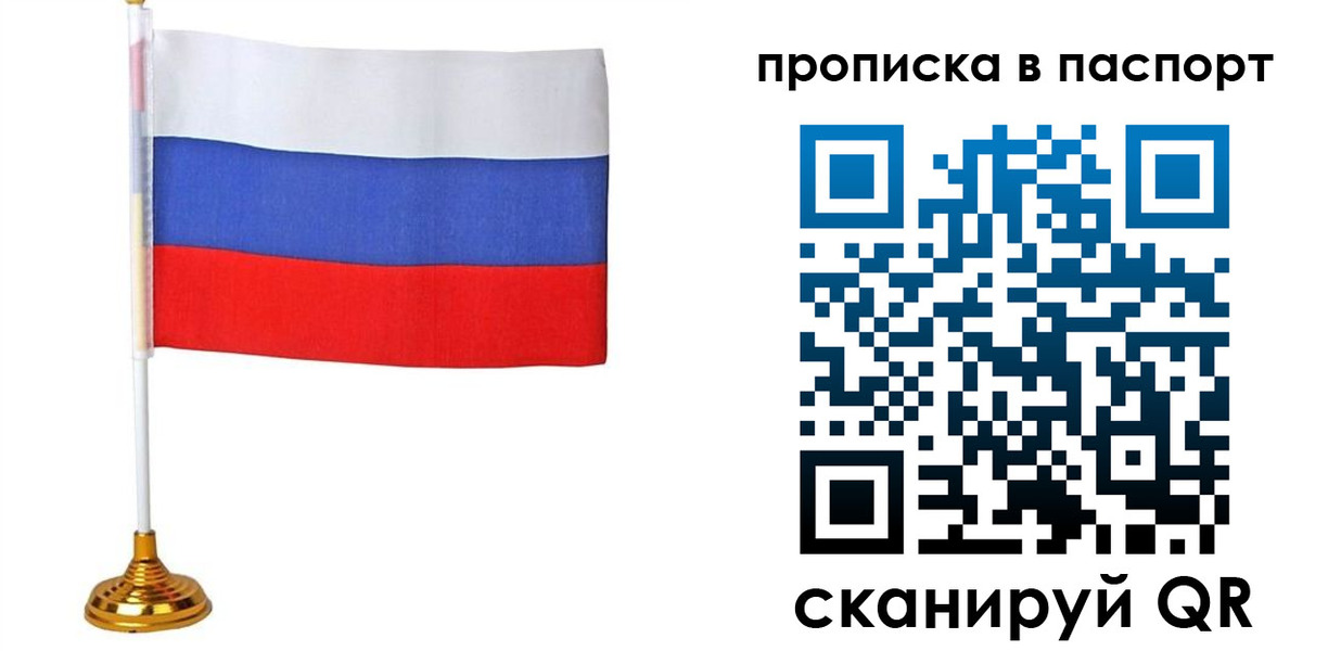 временная регистрация недорого в Голицыно