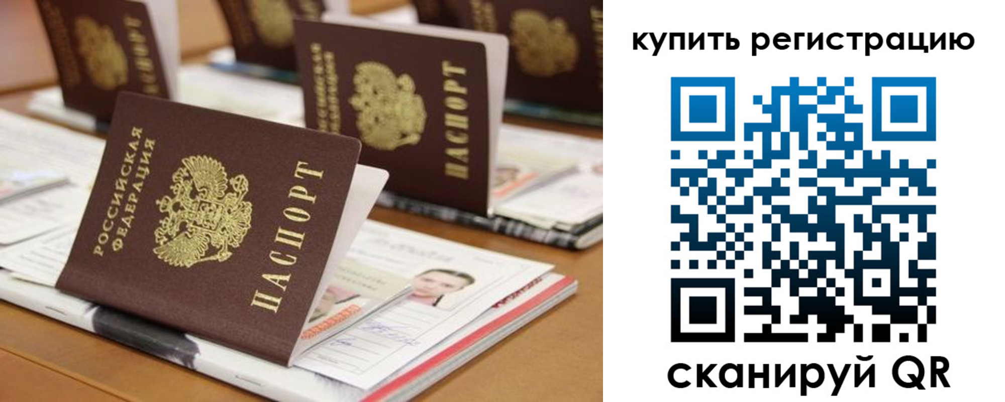 временная прописка в Голицыно