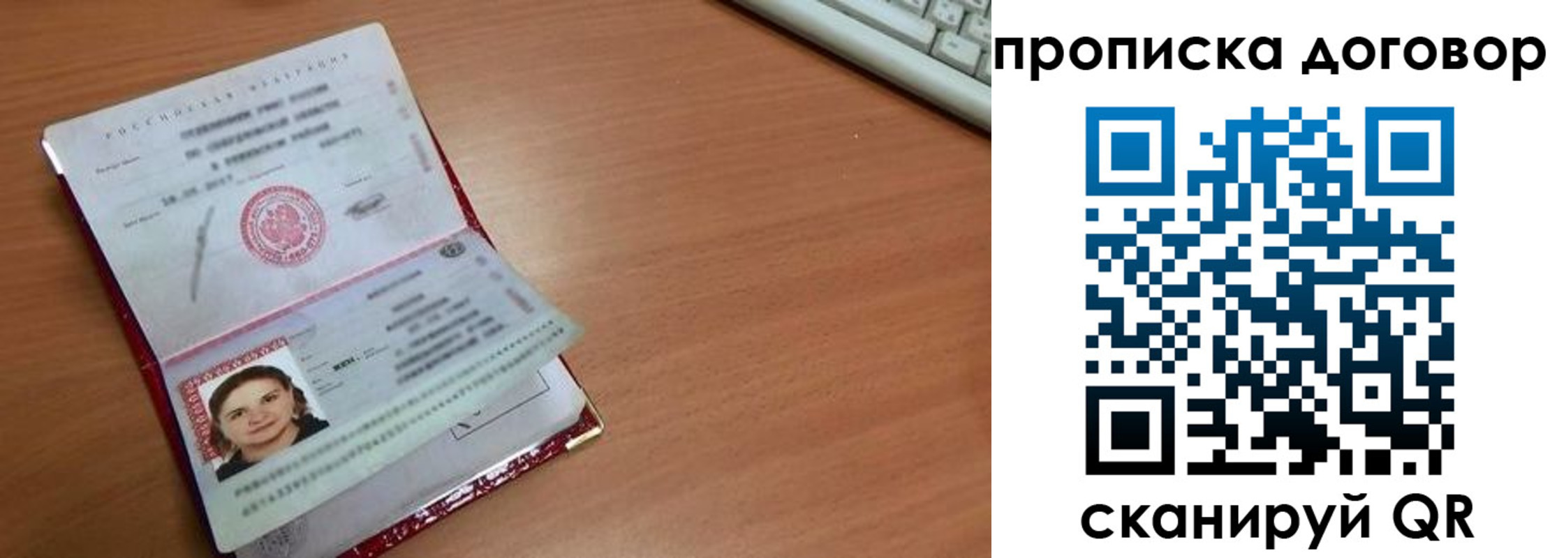прописка паспорт в Голицыно