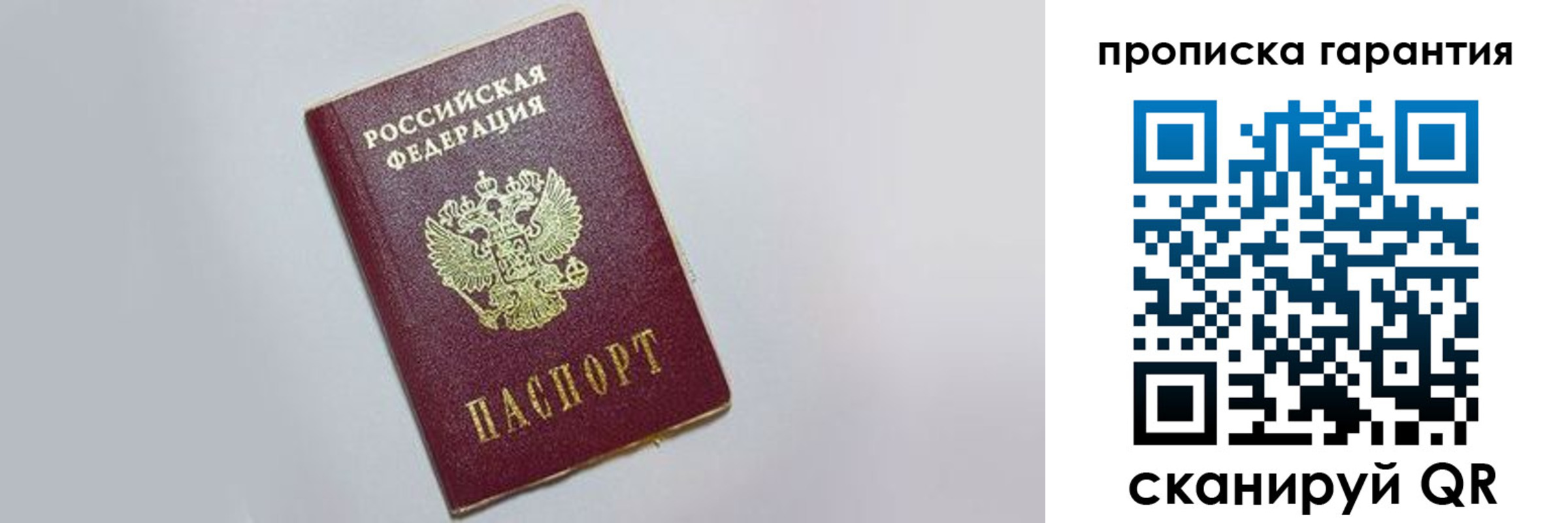 прописка регистрация в Голицыно