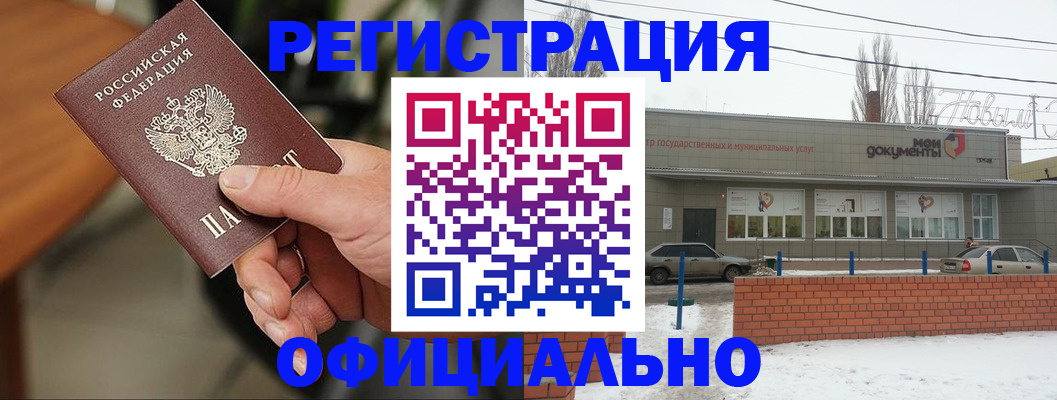 временная регистрация законно в Голицыно