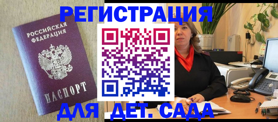 регистрация в Голицыно