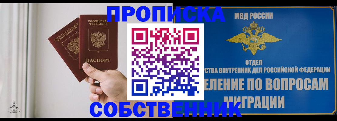 прописка паспорт в Голицыно