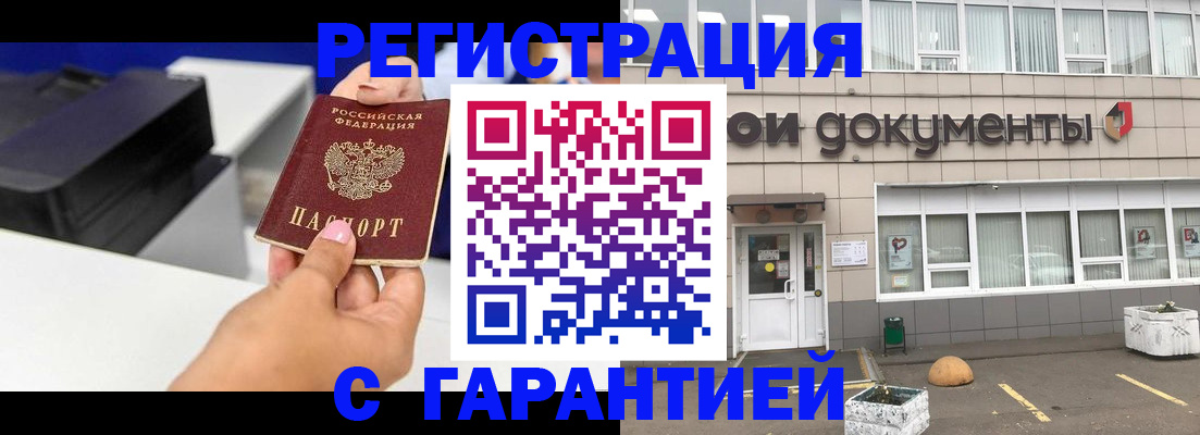 прописка регистрация в Голицыно