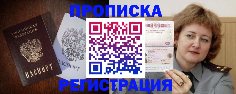 временная регистрация собственник в Голицыно