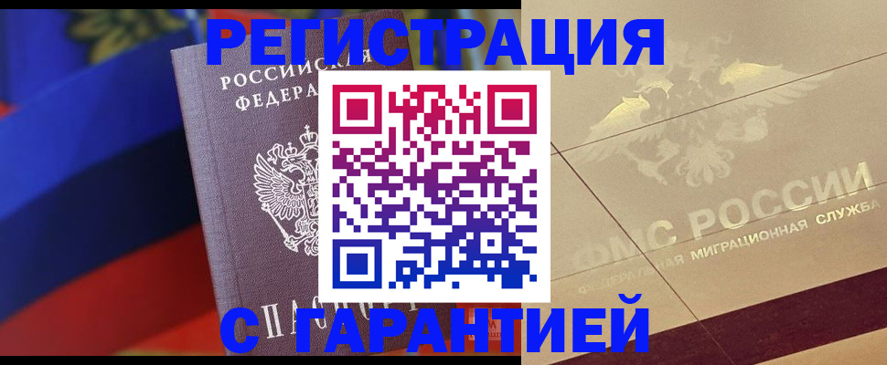 прописка регистрация в Голицыно