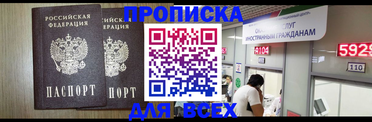 временная регистрация в квартире в Голицыно