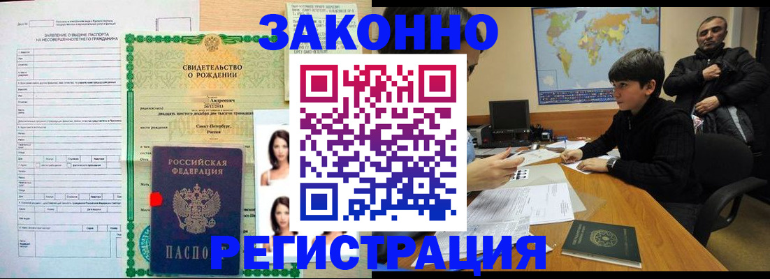 прописка ребенка в Голицыно